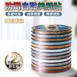 防霉自黏邊角美縫貼