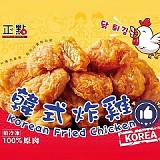 正點韓式炸雞