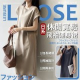 日系休閒寬鬆連身裙