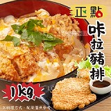 【正點咔拉豬排】