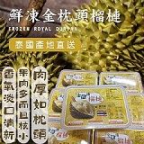 泰國金枕頭鮮凍榴槤 300g