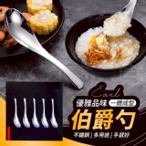 優雅一體成型不鏽鋼伯爵勺5入