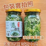 雞油蔥香醬