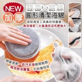 加厚雙面銀絲圓形清潔海綿5入 特價：$39