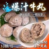 爆汁牛丸 特價：$89