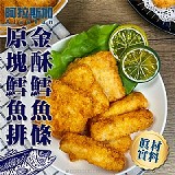 阿拉斯加原塊鱈魚排（4塊）