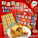 傳統鳳梨酥金磚禮盒（蛋奶素）