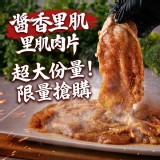 醬香烤肉片1000g 特價：$189