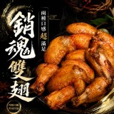 銷魂雙翅500g