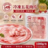 CAS認證的豬五花肉片1kg 特價：$309
