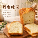 【早午餐店御用】金黃丹麥吐司（已切片）