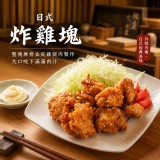 日式炸雞塊250g