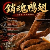 銷魂鴨翅5入