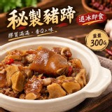 秘製豬蹄 300G