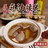 超濃郁【厚切麻油腰花】