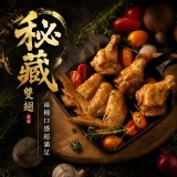 秘藏雙翅 500g