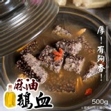 麻油鵝血