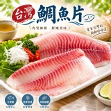台灣鯛魚片 250～300g／包