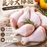 國產生鮮氣冷大棒腿 1kg