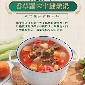 得意的一天有料熬鮮湯-香草羅宋牛腱燉湯 特價：$65