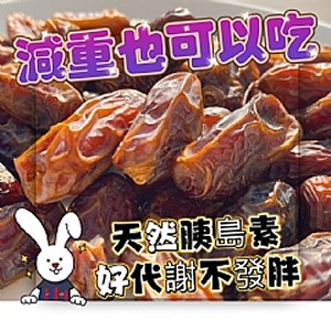 沙漠麵包生命之果～椰棗250g 特價：$89