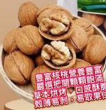 西域果皇《 新疆紙皮烤核桃》 特價：$160