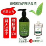 頭皮調理專業洗髮精 茶樹精油調理洗髮精500ml 不含人工矽靈 買一送一 | 頭 特價：$350