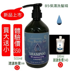 頭皮調理專業洗髮精 B5保濕洗髮精500ml 不含人工矽靈 買一送一 | 頭皮調 特價：$350