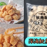 深海魷魚酥(1000g)
