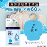 香草本精油衣櫥掛-海洋清新(單包)