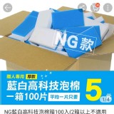 NG科技泡棉