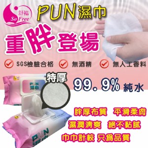 每包有蓋80抽 (厚的呦~)百 特價：$390