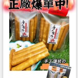 手工傳統厚蛋捲 特價：$119