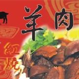 二結羊肉爐 特價：$850