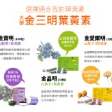 大學眼科葉黃素