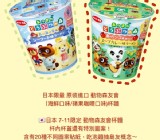 🇯🇵限量7-11限動物森友會杯麵