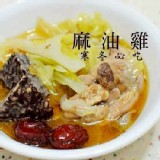 限量麻油雞(1.5斤) 含運