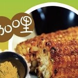 烤玉米 特價：$65