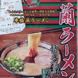 一蘭拉麵『直麵款』 特價：$690