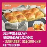 拿破崙菠蘿流沙麵包