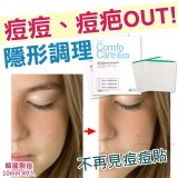 不再見痘痘貼
