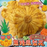 樹家-無糖旺萊鳳梨花/150g