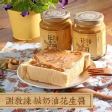 謝教練鹹奶油花生醬