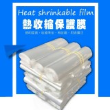 萬用防塵熱收縮膜200入