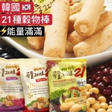 韓國健康營養21穀物棒 150g 兩款口味