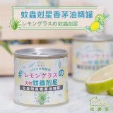 台灣製 蚊蟲剋星香茅油精罐 (120g×10入)