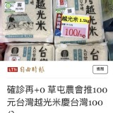 台灣越光米一包含運