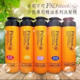 🇹🇼FAUNBOOK非用不可~沙龍專用精油系列洗髮精/500ml