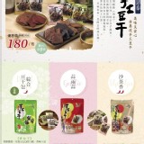 勁泰祖傳三代 非基改 手工豆干