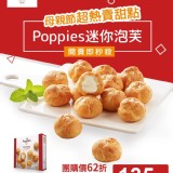 Poppies迷你泡芙